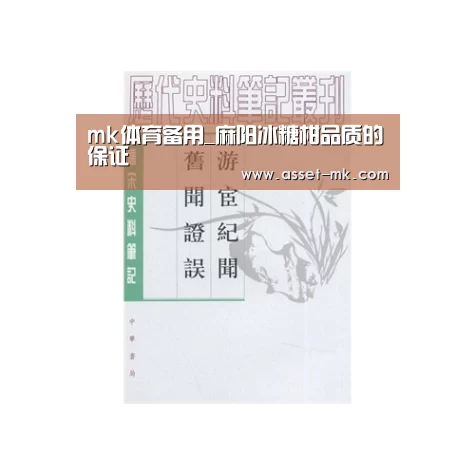 mk体育备用_麻阳冰糖柑品质的保证