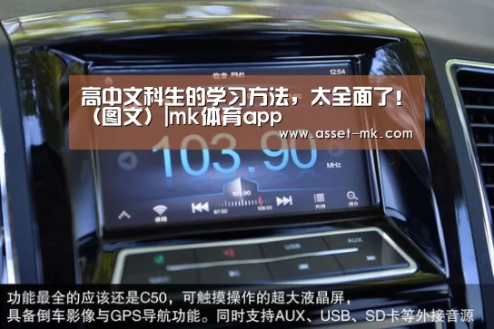 高中文科生的学习方法，太全面了！（图文）|mk体育app